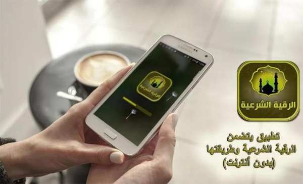 الرقية الشرعية بدون أنترنت screenshot 4