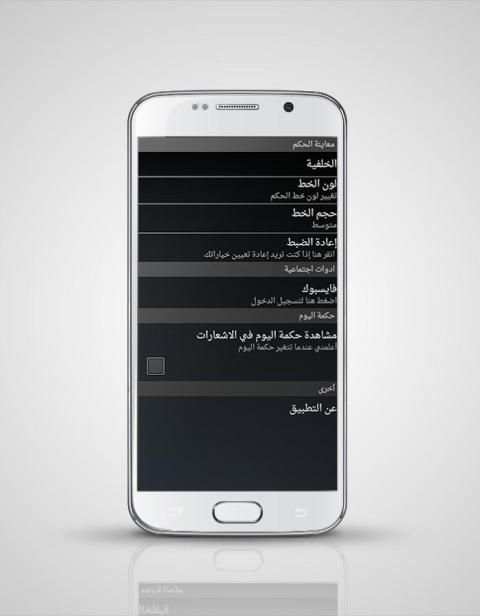 حكم السلف : عمر بن الخطاب screenshot 2
