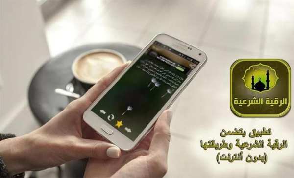 الرقية الشرعية بدون أنترنت screenshot 1