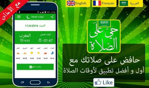 Salatuk Saudi Prayer Times screenshot 1