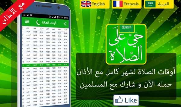 Salatuk Saudi Prayer Times screenshot 2