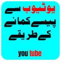 Earning Course In Urdu Method on 9Apps