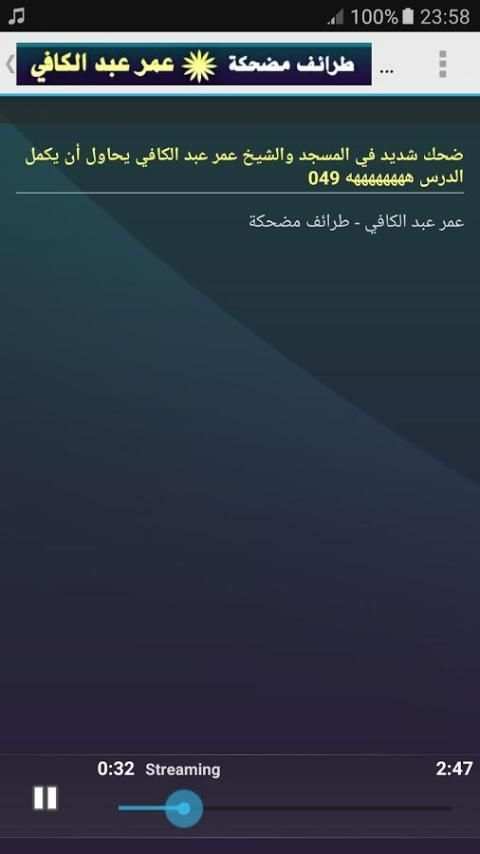 مواقف وطرائف مضحكة عبد الكافي screenshot 3