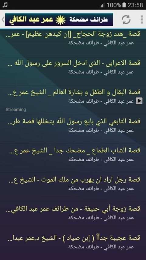 مواقف وطرائف مضحكة عبد الكافي screenshot 5