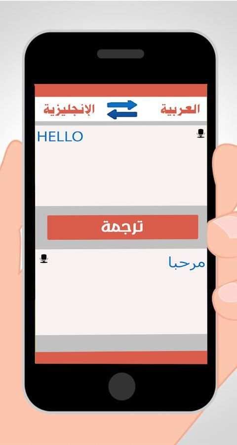 الترجمة الفورية السريعة من عربي الى انجليزي скриншот 1