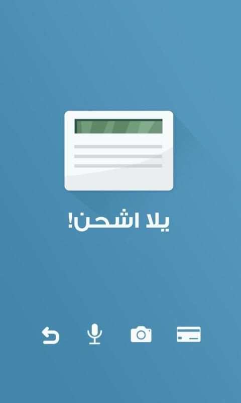 يلا اشحن - Camera Recharge screenshot 5
