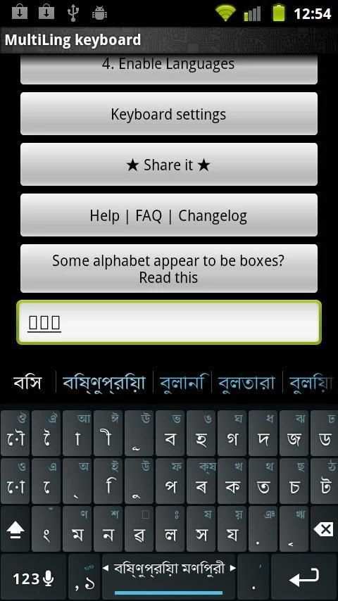 Bishnupriya Manipuri Keyboard स्क्रीनशॉट 1