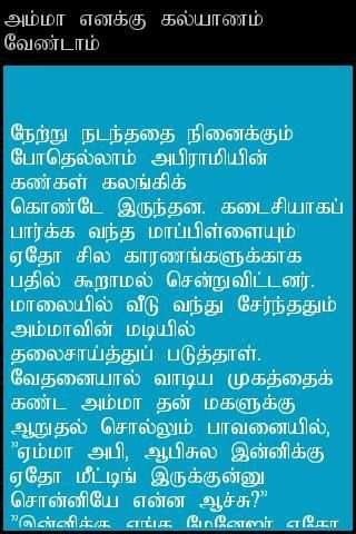 Night Stories - Tamil screenshot 1