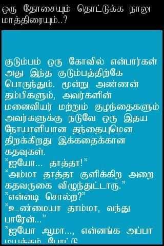 Night Stories - Tamil скриншот 2