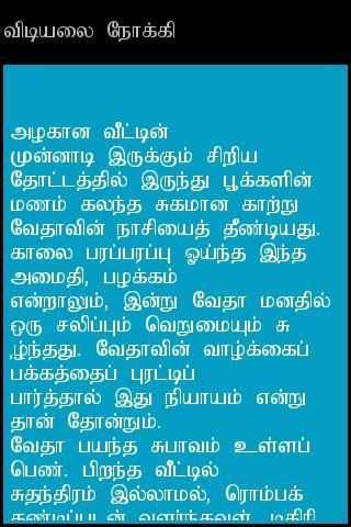 Night Stories - Tamil screenshot 3