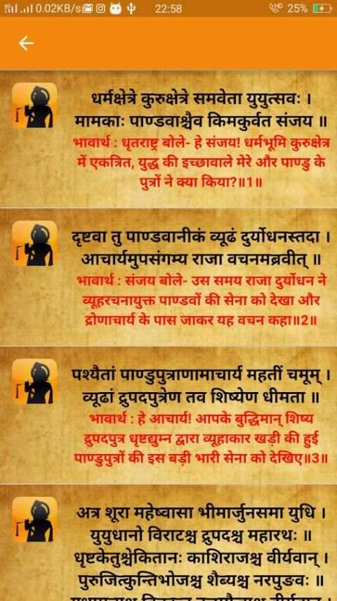 Shrimad Bhagwat Geeta with meaning in Hindi screenshot 1