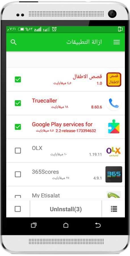 ازالة التطبيقات screenshot 6