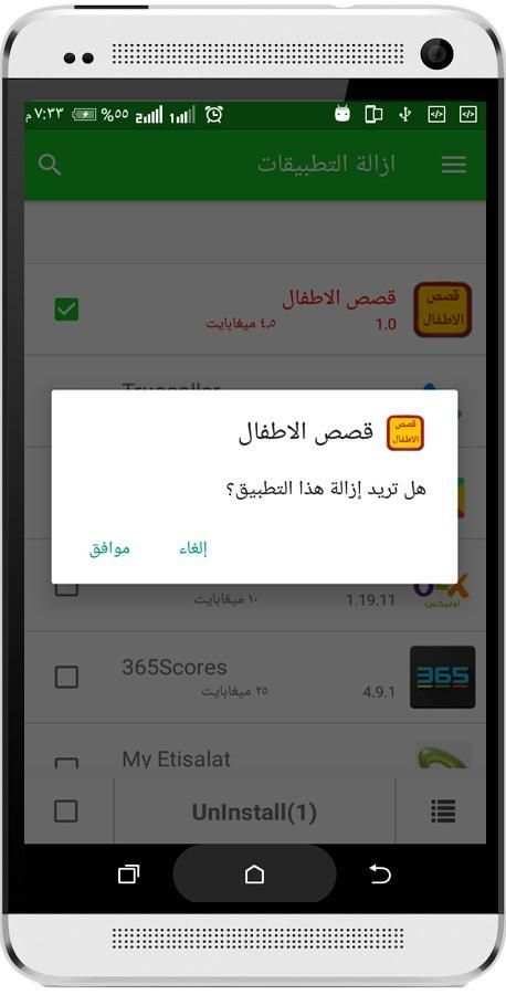 ازالة التطبيقات screenshot 2