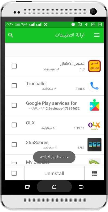 ازالة التطبيقات screenshot 3