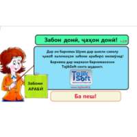 Забондон2018(Забони арабӣ) on 9Apps