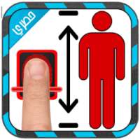 جهاز قياس الطول بالبصمة