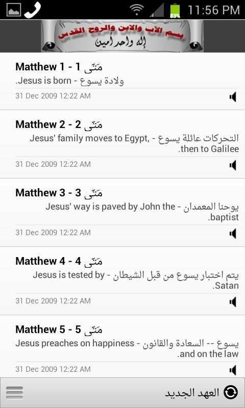 الأنجيل المقدس - العهد الجديد screenshot 5