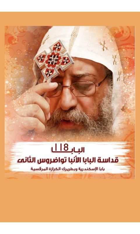 الأنجيل المقدس - العهد الجديد screenshot 7