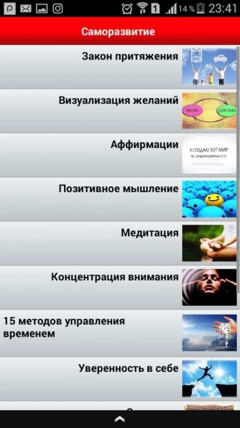 Саморазвитие 2017 on 9Apps