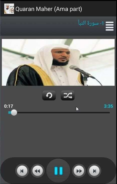 Quran Maher no internet(Ama) 3 تصوير الشاشة
