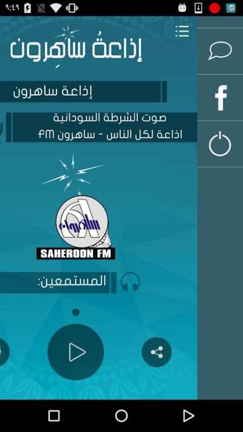 اذاعة ساهرون Sahiroon FM 99.6 screenshot 5