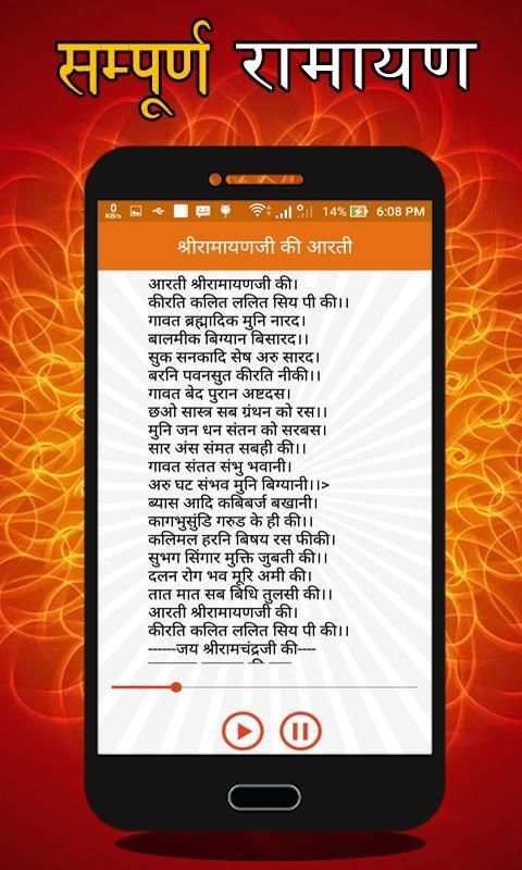 Sampoorna Ramayana स्क्रीनशॉट 2