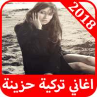 اغاني تركية حزينة 2018 on 9Apps