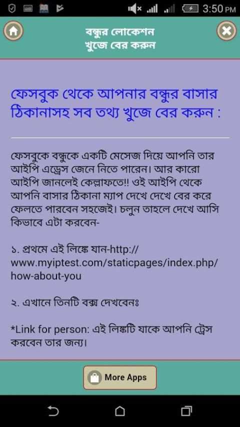 বন্ধুর লোকেশন খুজে বের করুন- Bondhur location khje screenshot 2