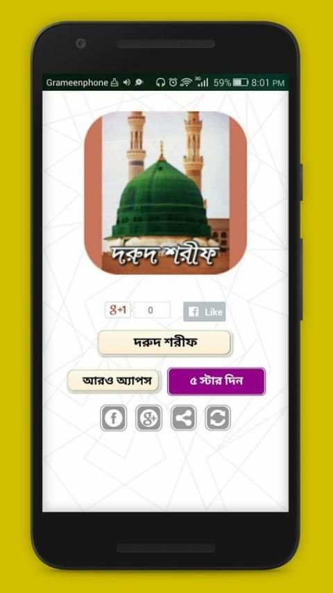 দরুদ শরীফ~নবীপ্রেমের শ্রেষ্ঠ নিদর্শন скриншот 6