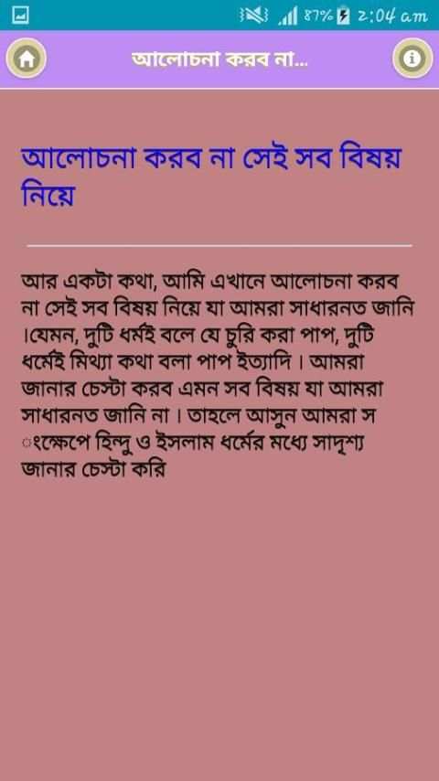 ইসলাম ও হিন্দু ধর্মের সাদৃশ্য скриншот 2