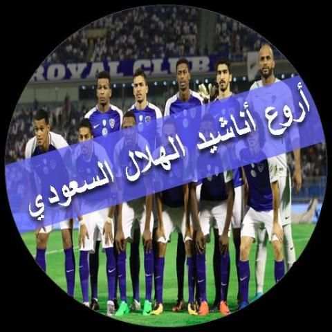 شيلات الزعيم 2018 (هلالي وافتخر) screenshot 3