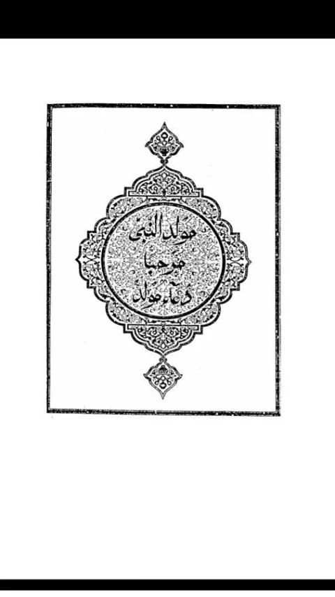 KITAB AL-BARZANJI скриншот 1