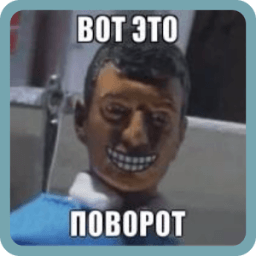 Вот это поворот! иконка
