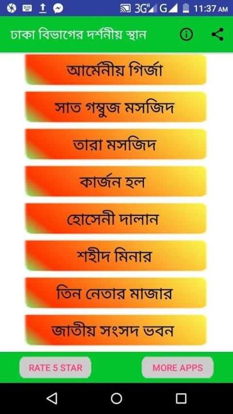 ঢাকা বিভাগের দর্শনীয় স্থান ~Travel Dhaka Guide screenshot 4