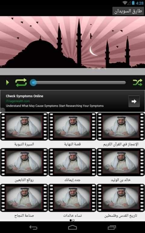 طارق السويدان | دروس ومحاضرات screenshot 3