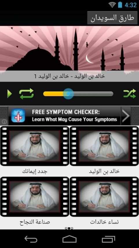طارق السويدان | دروس ومحاضرات screenshot 4