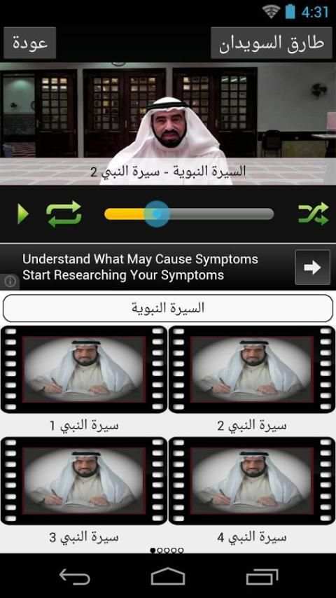 طارق السويدان | دروس ومحاضرات screenshot 5