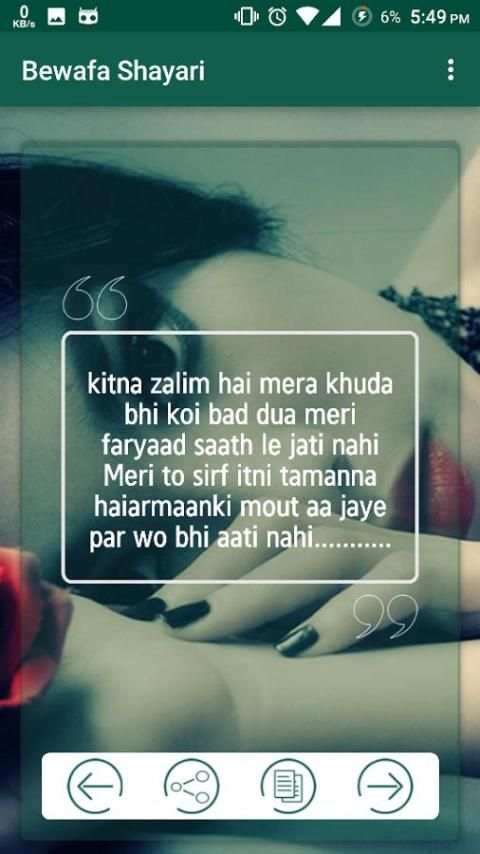 Bewafa Shayari : बेवफा शायरी स्क्रीनशॉट 4