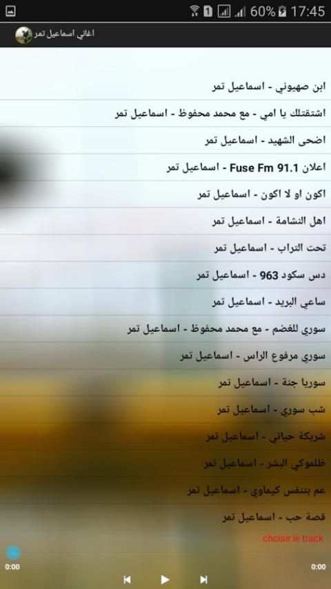 اغاني اسماعيل تمر 2018 screenshot 3