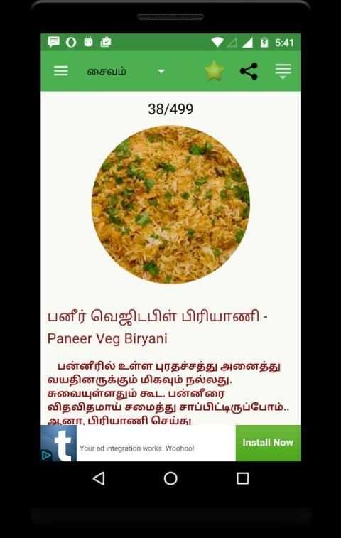 800+ Free Tamil Recipes स्क्रीनशॉट 4