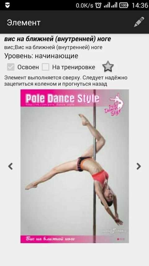 PoleDance-Dictionary screenshot 6