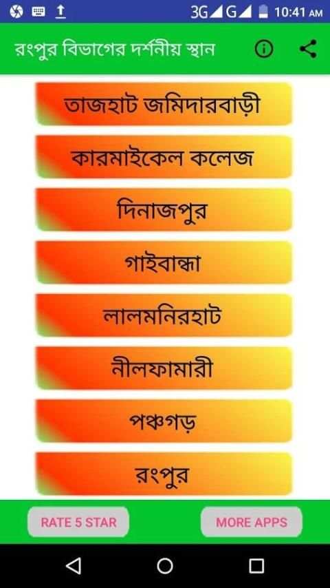 রংপুর বিভাগের দর্শনীয় স্থান ~Travel Rangpur screenshot 7