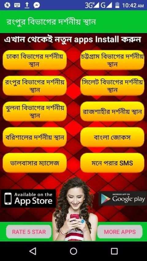 রংপুর বিভাগের দর্শনীয় স্থান ~Travel Rangpur screenshot 1