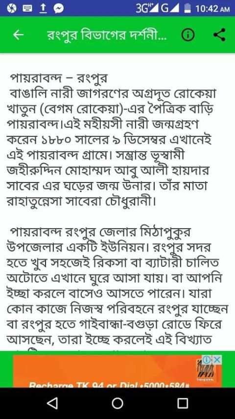 রংপুর বিভাগের দর্শনীয় স্থান ~Travel Rangpur screenshot 2