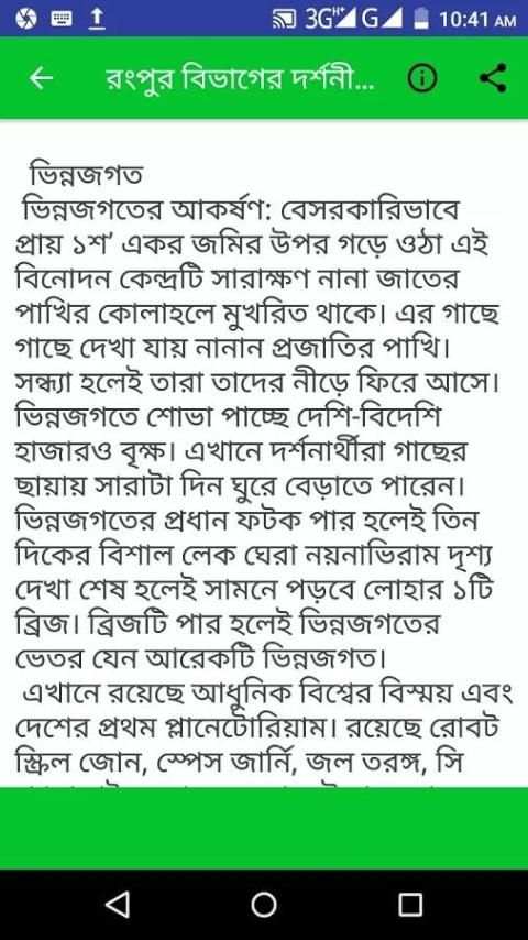 রংপুর বিভাগের দর্শনীয় স্থান ~Travel Rangpur screenshot 6