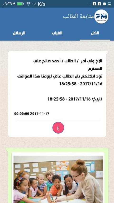 SchoolApp screenshot 6