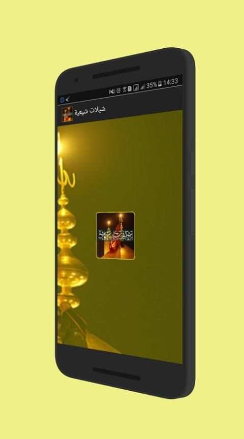 شيلات شيعية 2017 screenshot 4