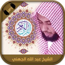 Holy Quran Abdullah Al Juhani