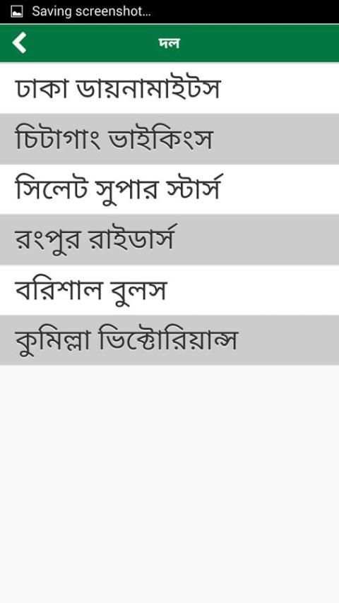 বিপিএল ফিক্সচার (BPL LIVE TV) 4 تصوير الشاشة