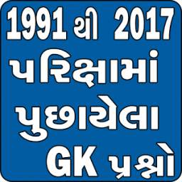 Gk In Gujarati One Liner